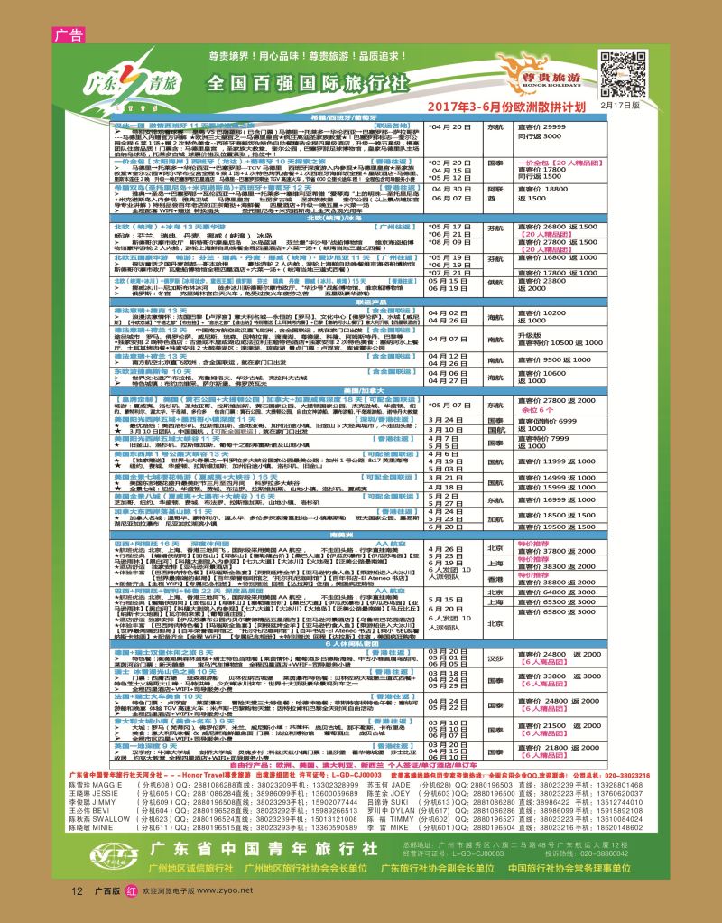 rr10尊贵旅游--2017年欧洲线散拼计划