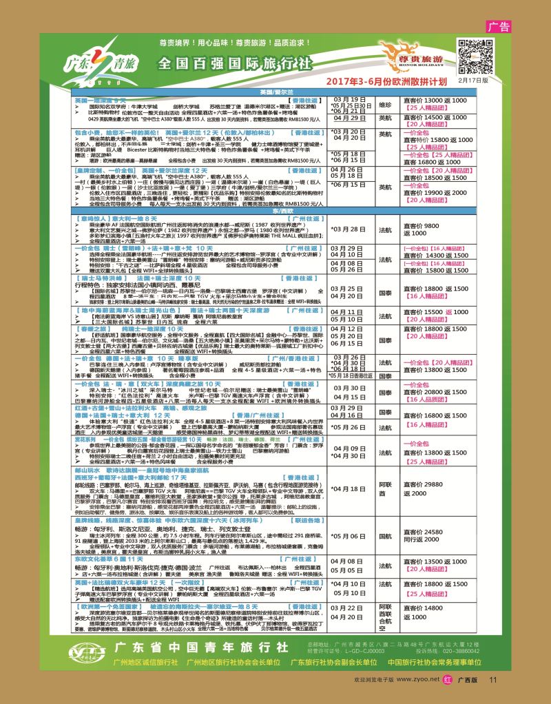 rr11尊贵旅游--2017年欧洲线散拼计划
