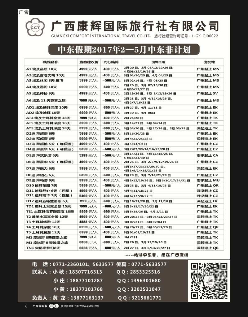 单彩洋红r08广西康辉-中东假期
