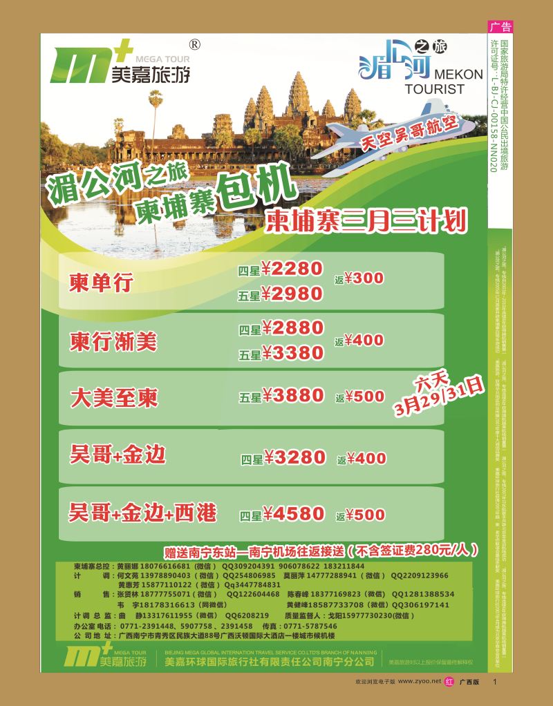 rr01美嘉旅游— 柬埔寨三月三计划