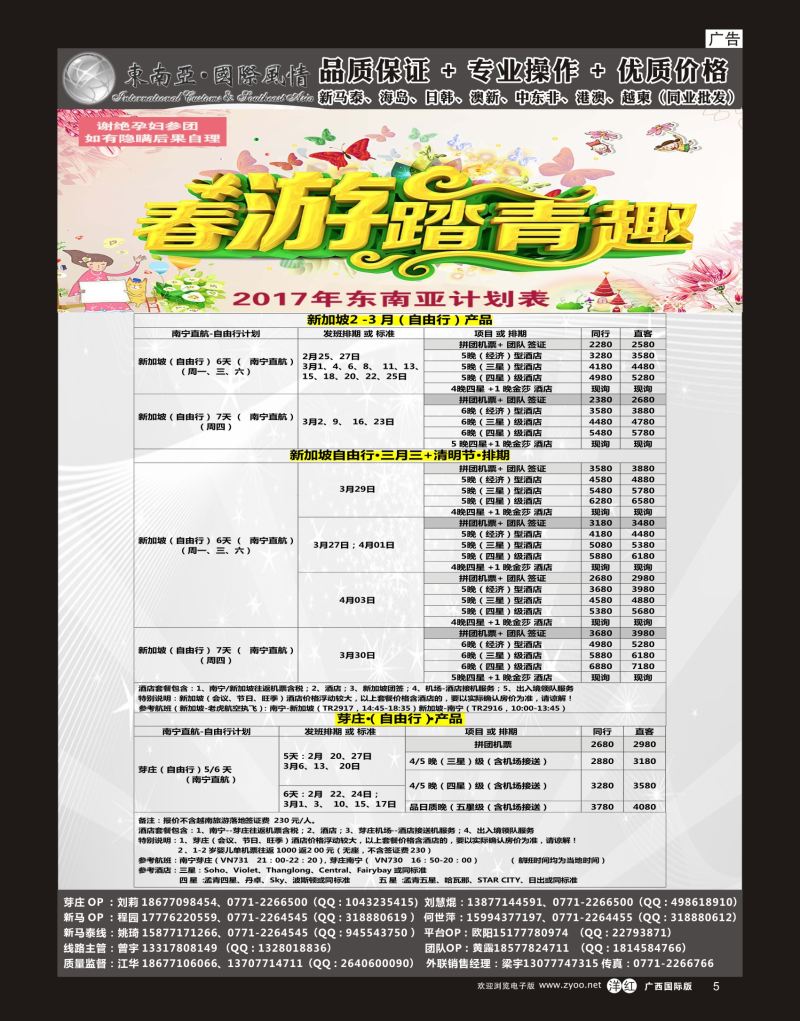 单彩洋红r05东南亚风情（泰新马）