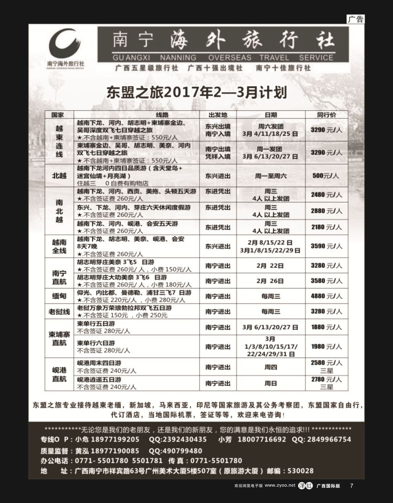 单彩洋红r07南宁海外东盟之旅｛03639｝