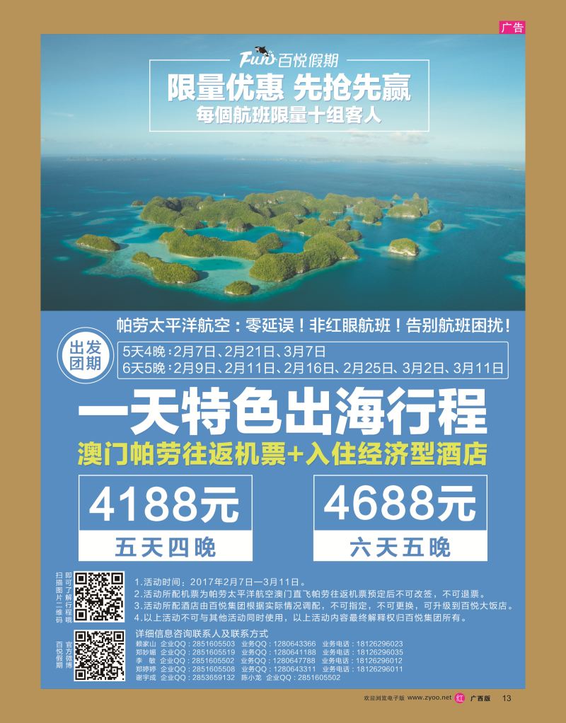 rr13帕劳百悦集团限量特价活动！