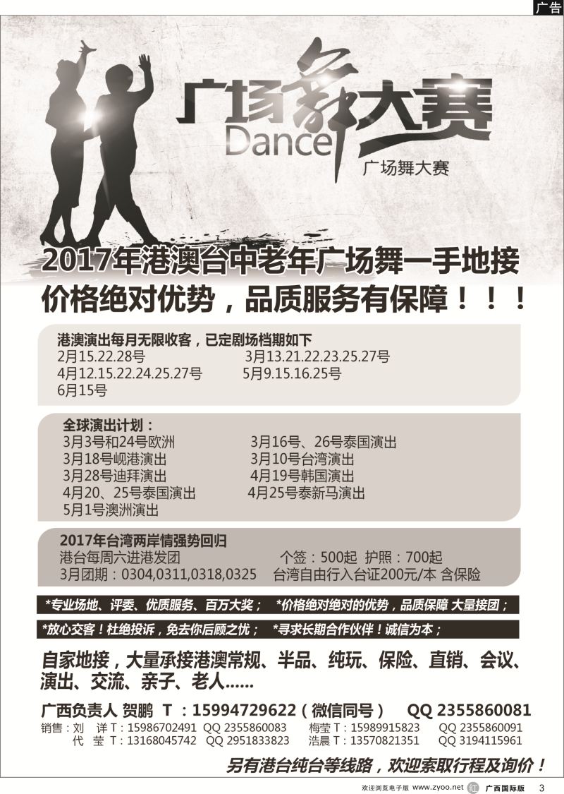 r03港澳广场舞大赛