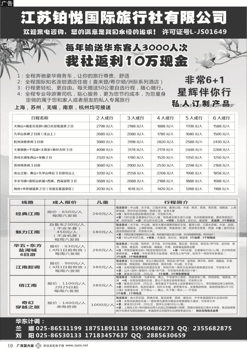 b10江苏铂悦国际旅行社有限公司