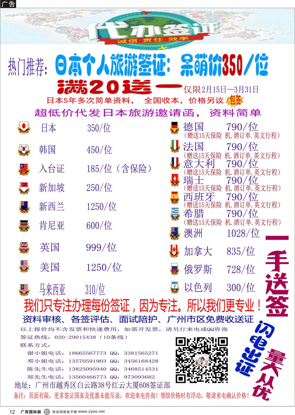 r12广东青之旅国际旅行社有限公司—签证部
