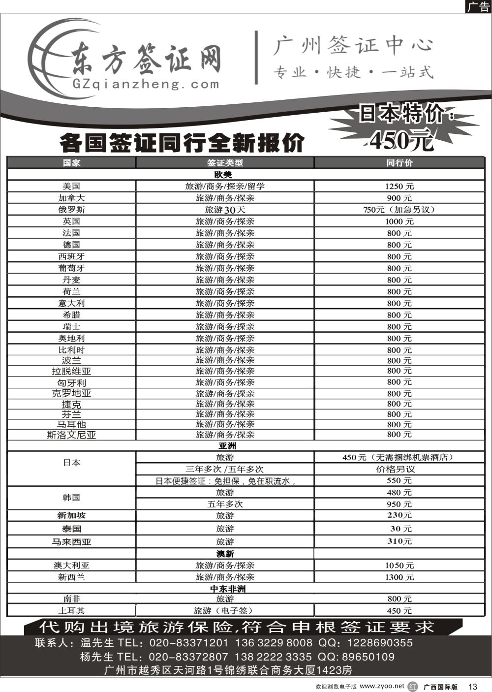 r13东方签证网