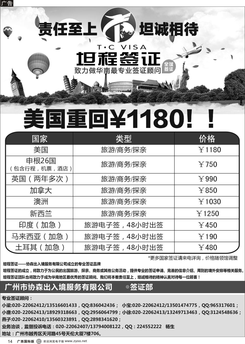 r14申根全包750——坦程签证