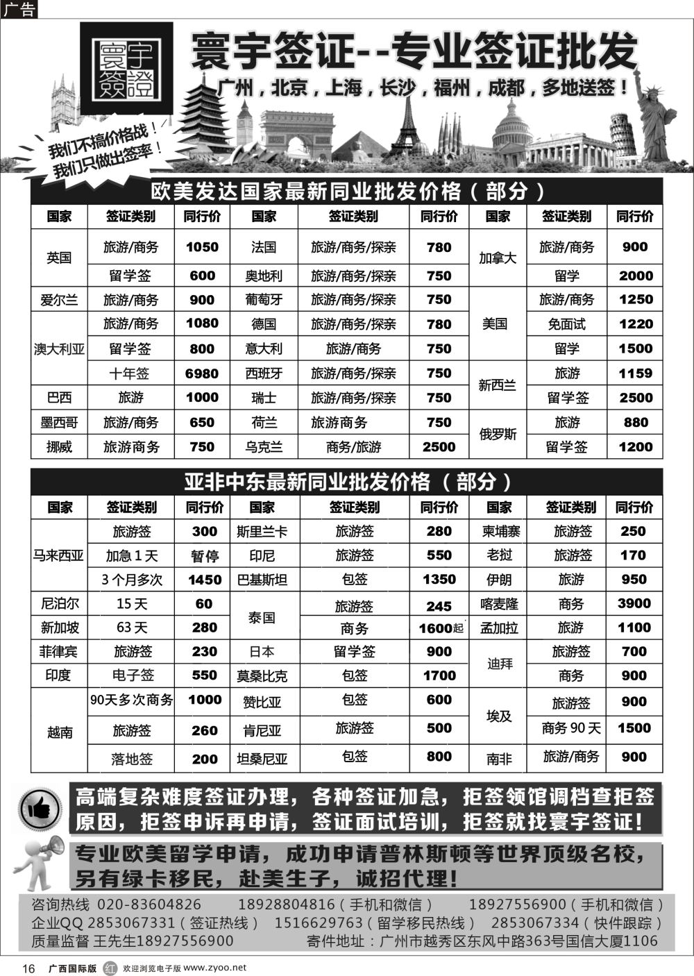 r16寰宇签证--签证，赴美生子，留学，移民！