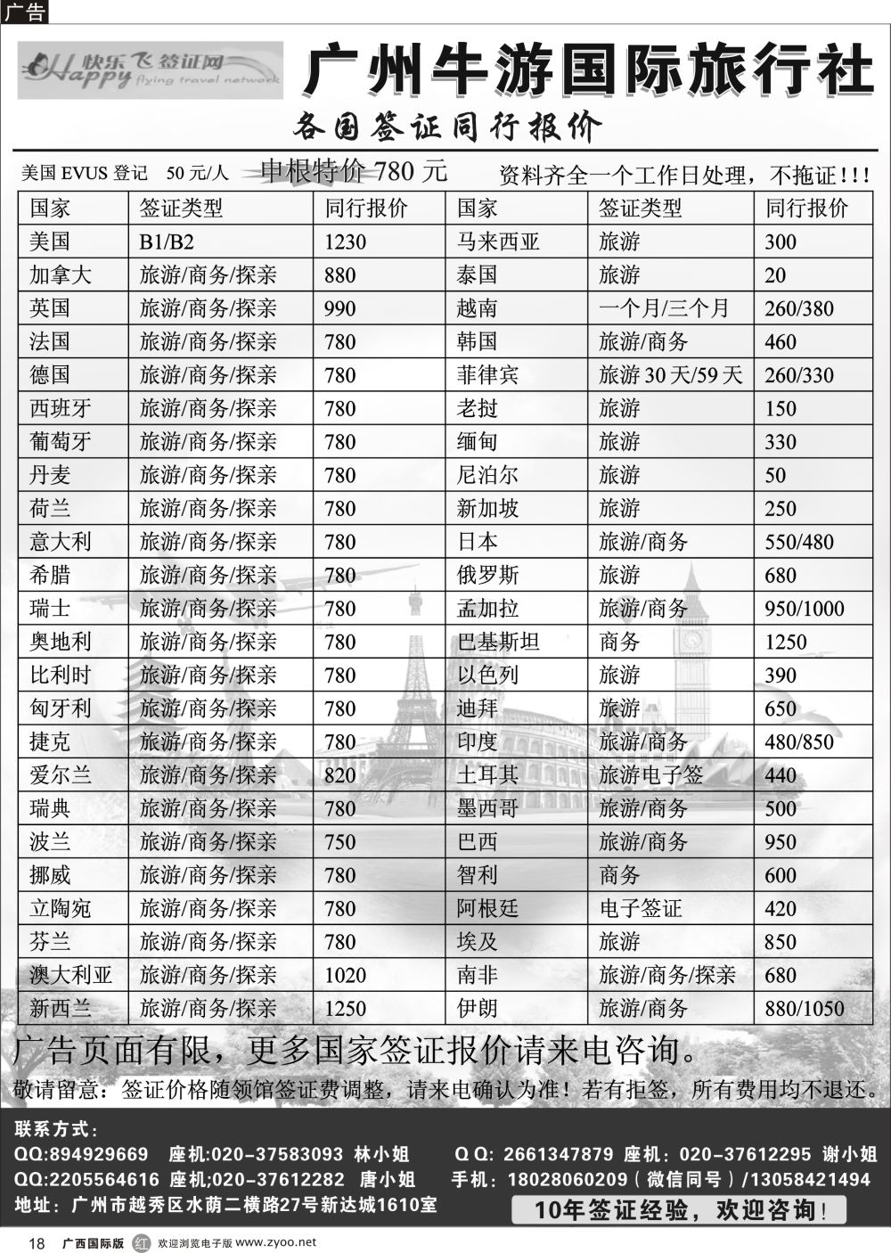 r18快乐飞签证网