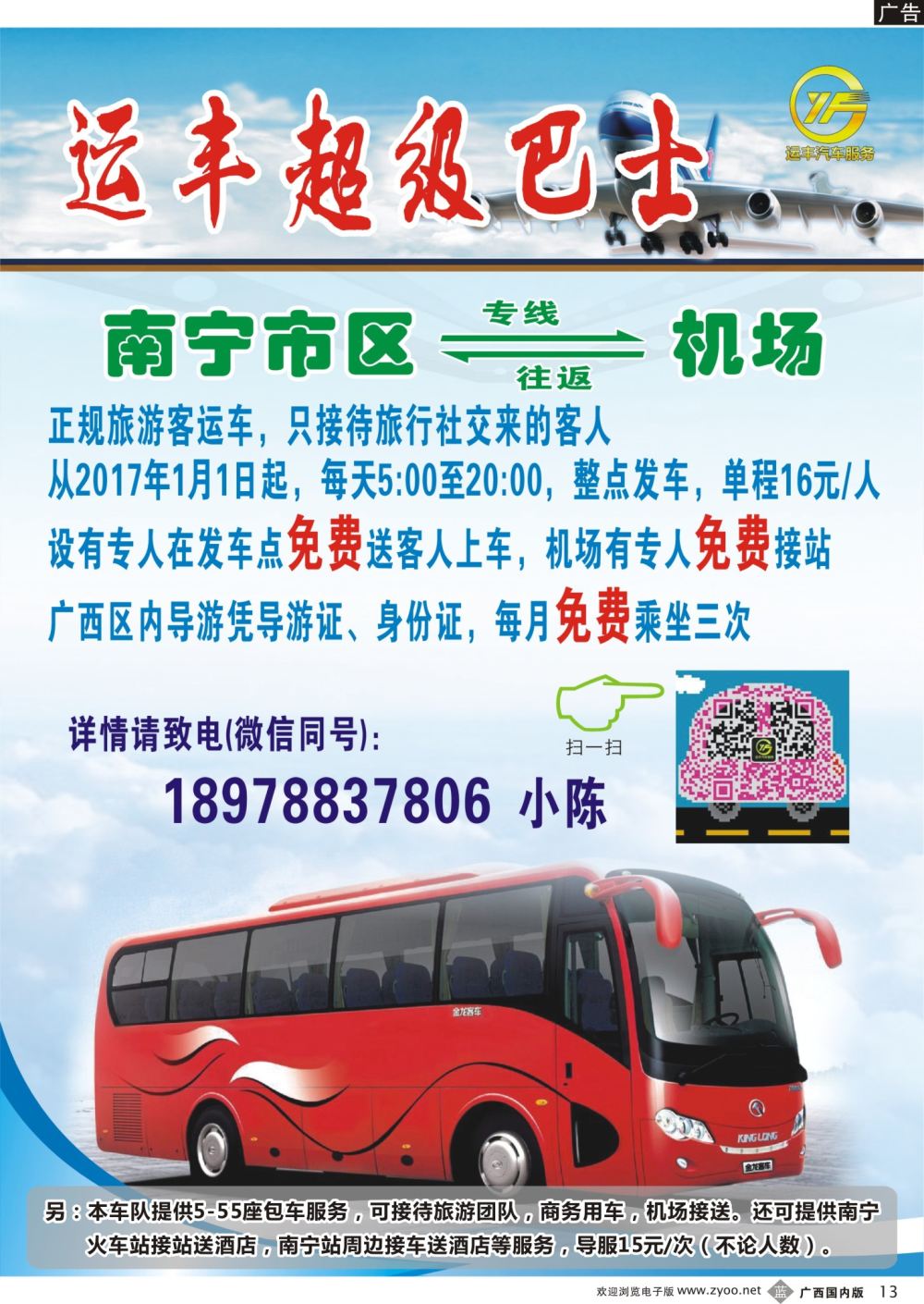 b13广西运丰汽车服务有限公司
