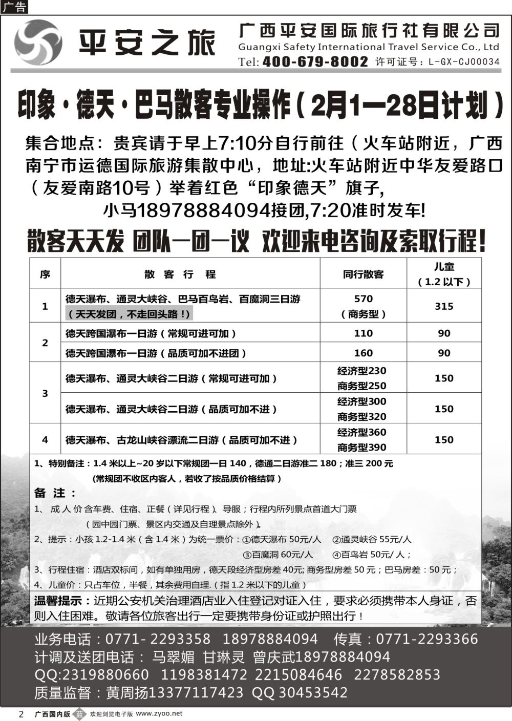 b02印象，德天通灵，德天通灵巴马三日游专线