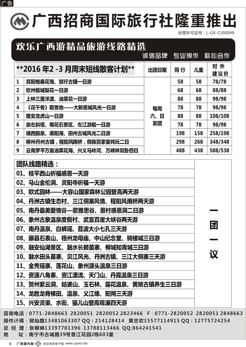b04广西招商国旅—区内热推 