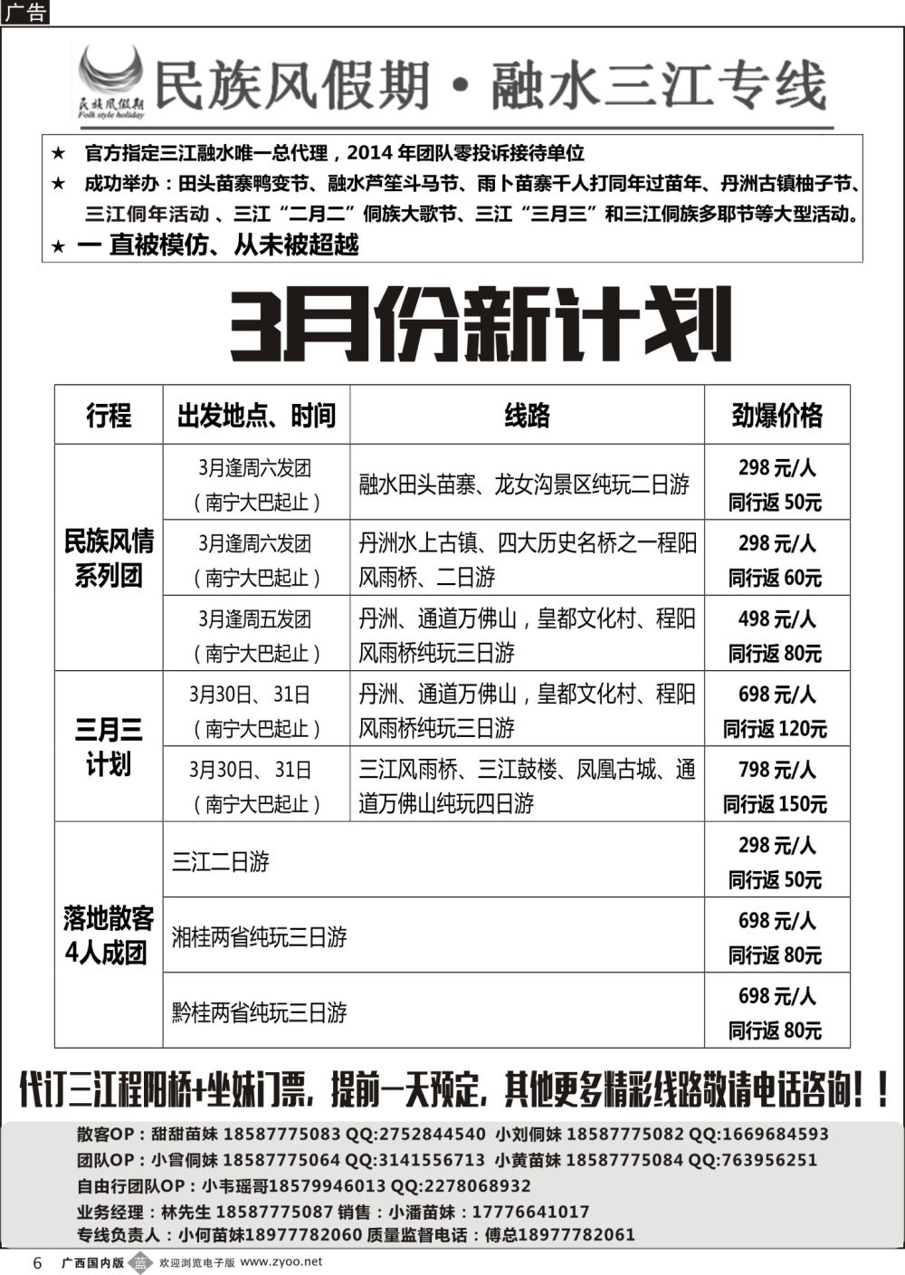 b06融水三江专线