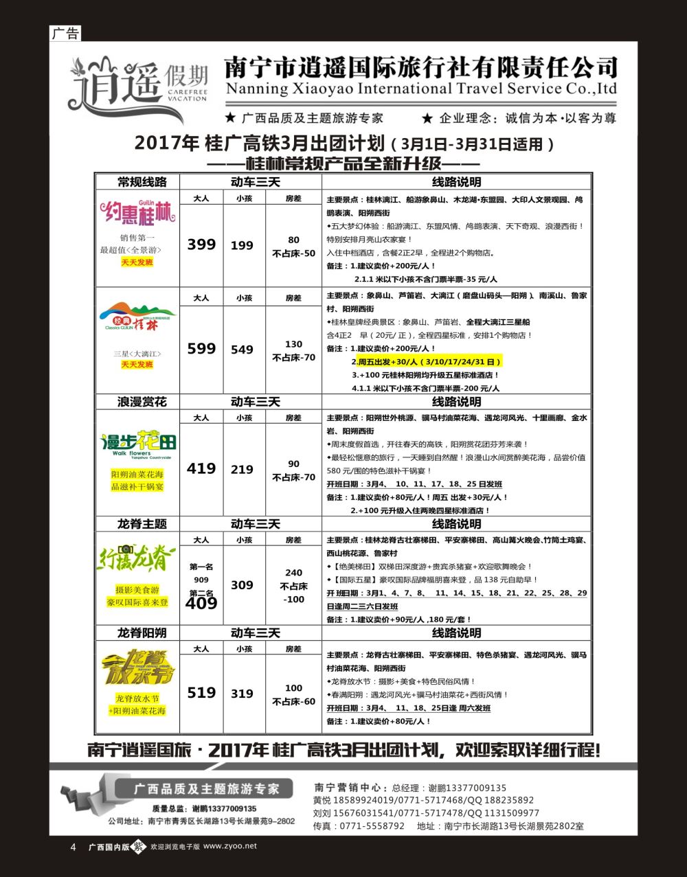 单彩紫b04南宁市逍遥国旅-桂林散客计划｛03651｝