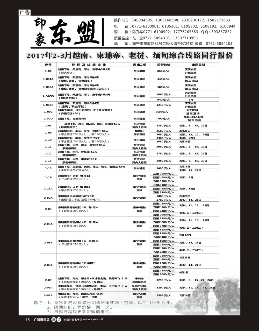 单彩洋红r16印象东盟｛02043｝