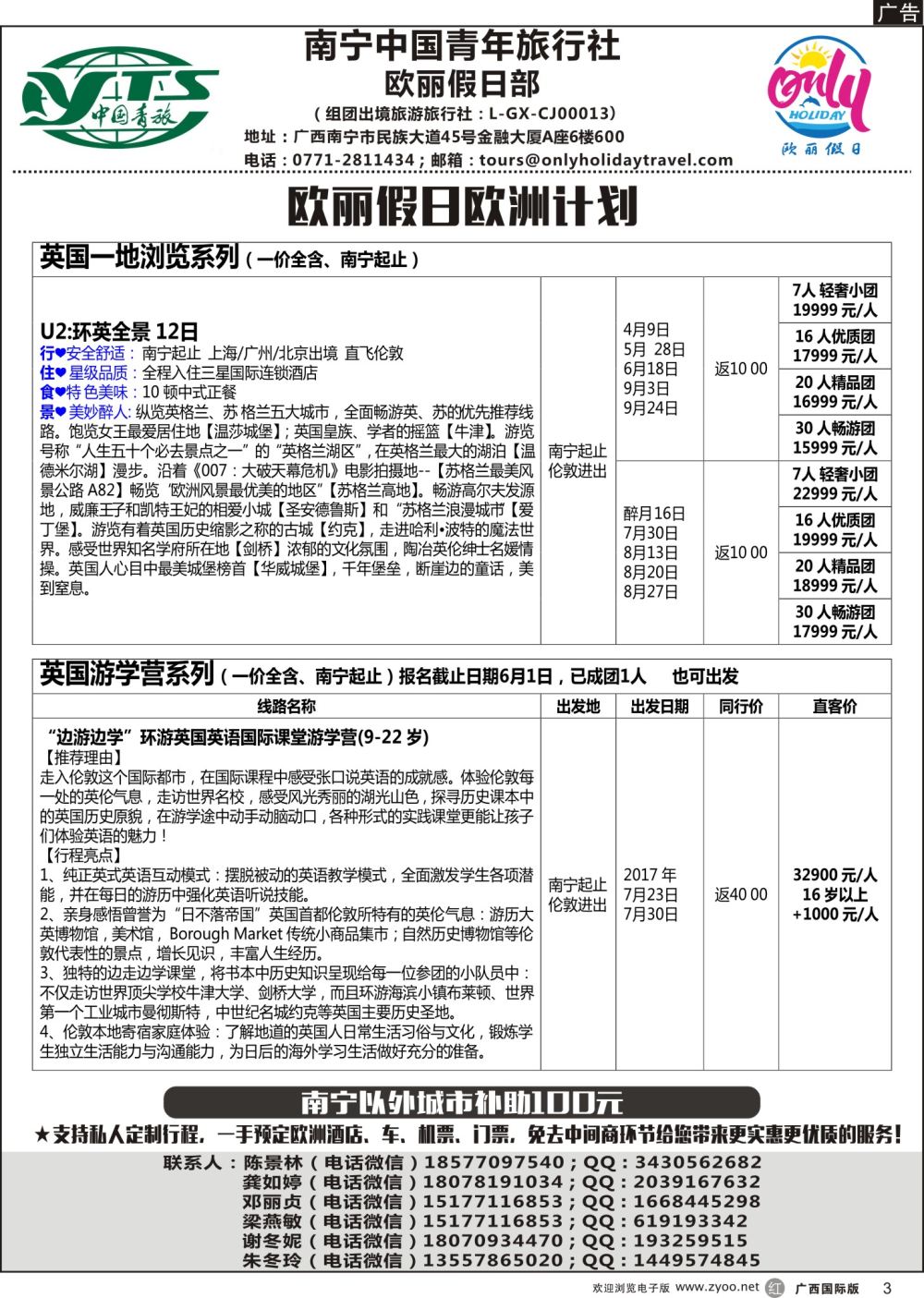 r03南宁中国青年旅行社——欧丽假日部