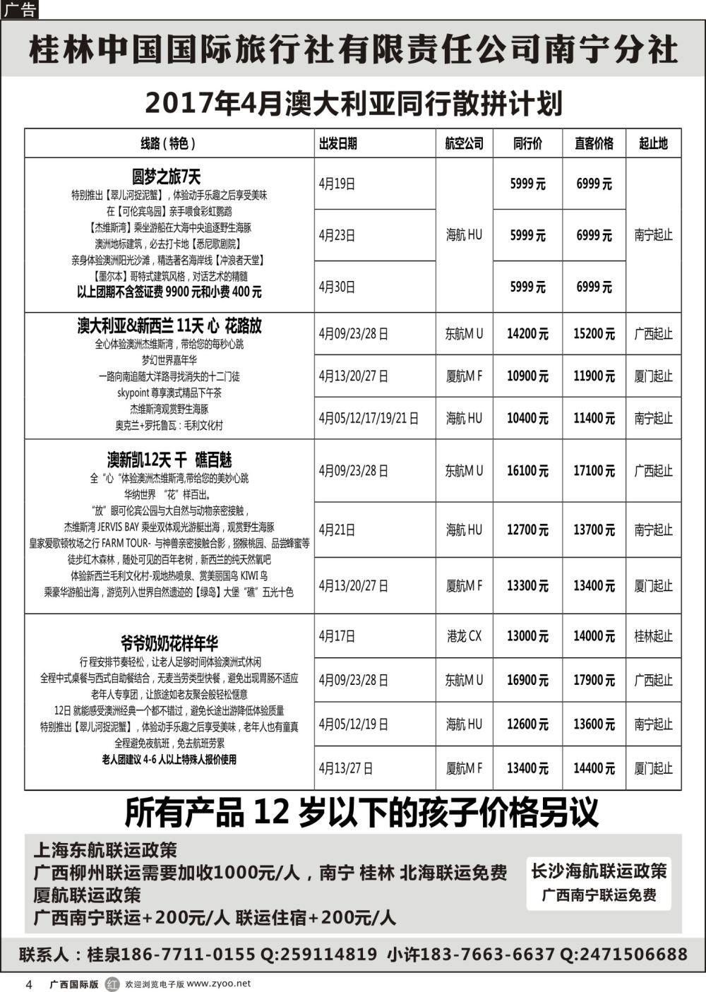 r04桂林中国国旅-2017年4月澳大利亚同行散拼计划