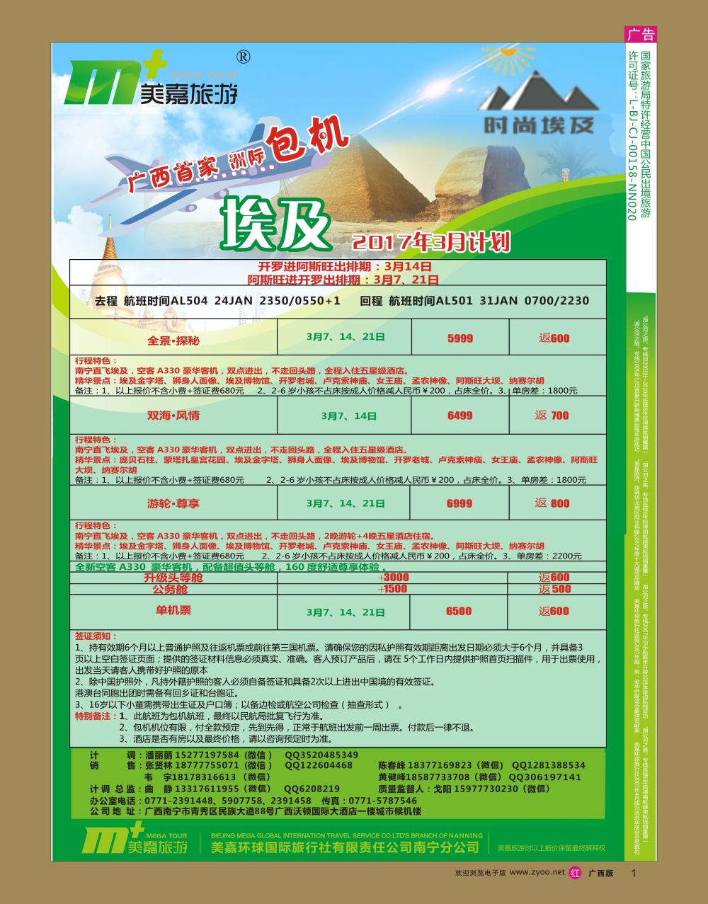 rr01美嘉旅游— 埃及包机计划