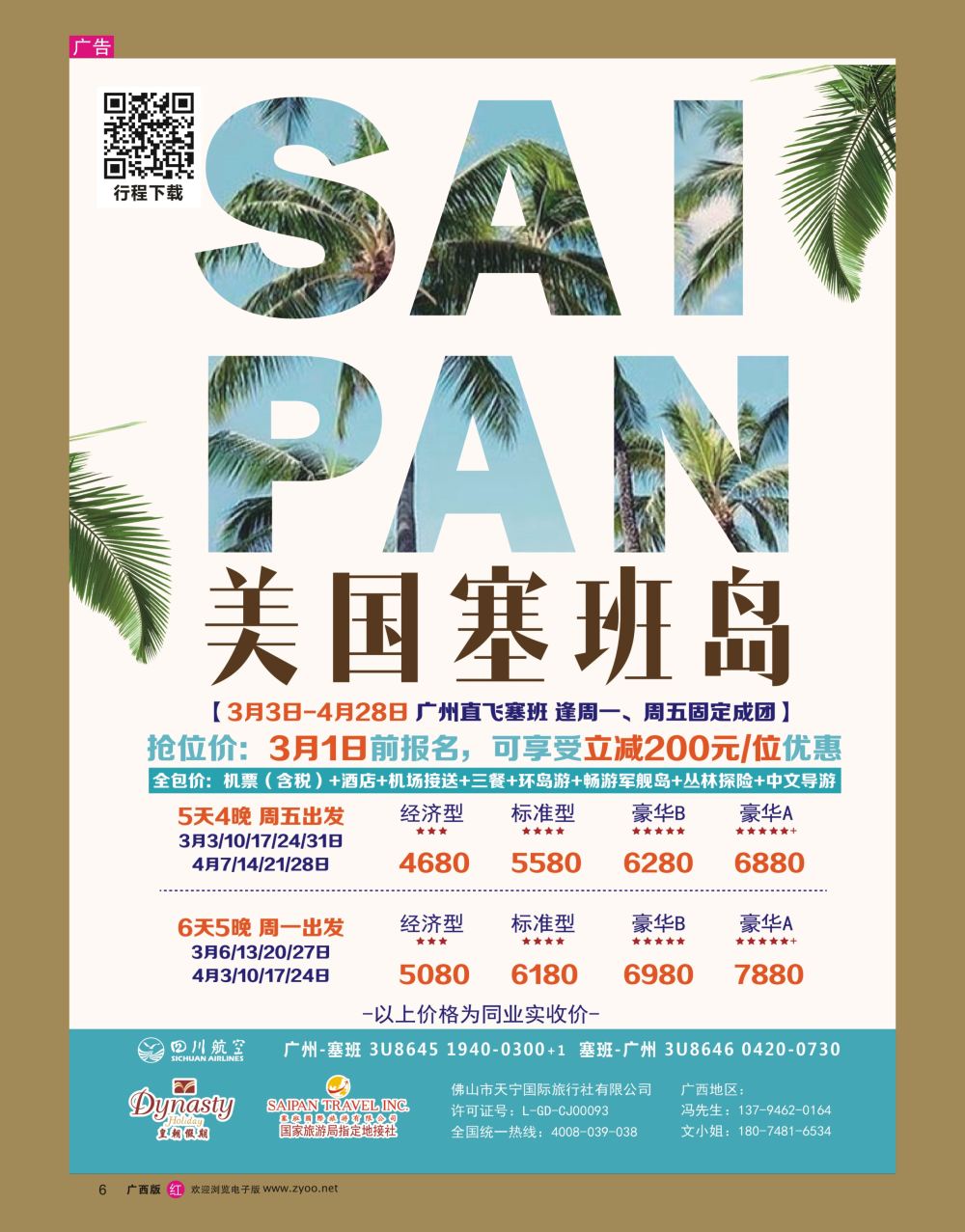 rr06美国塞班岛&天宁岛—天宁皇朝假期