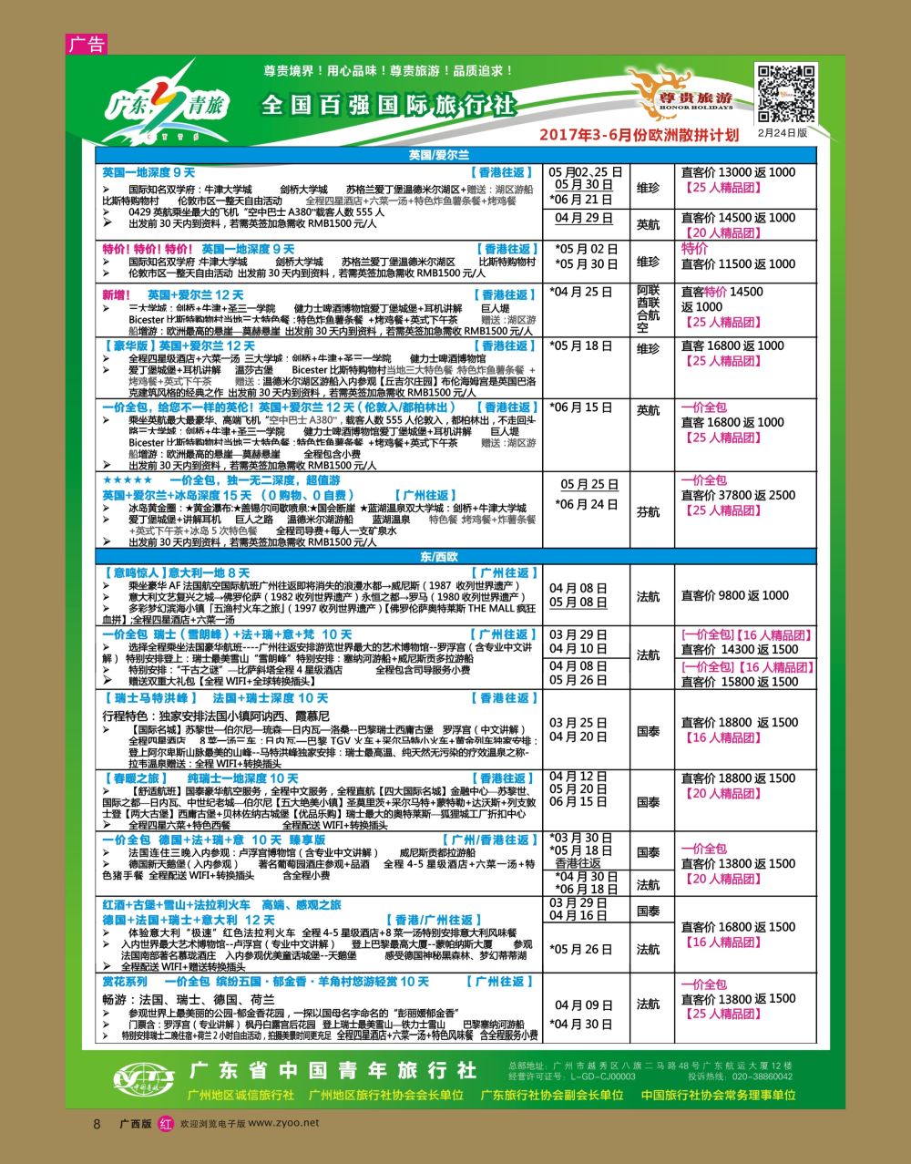 rr08尊贵旅游--2017年欧洲线散拼计划