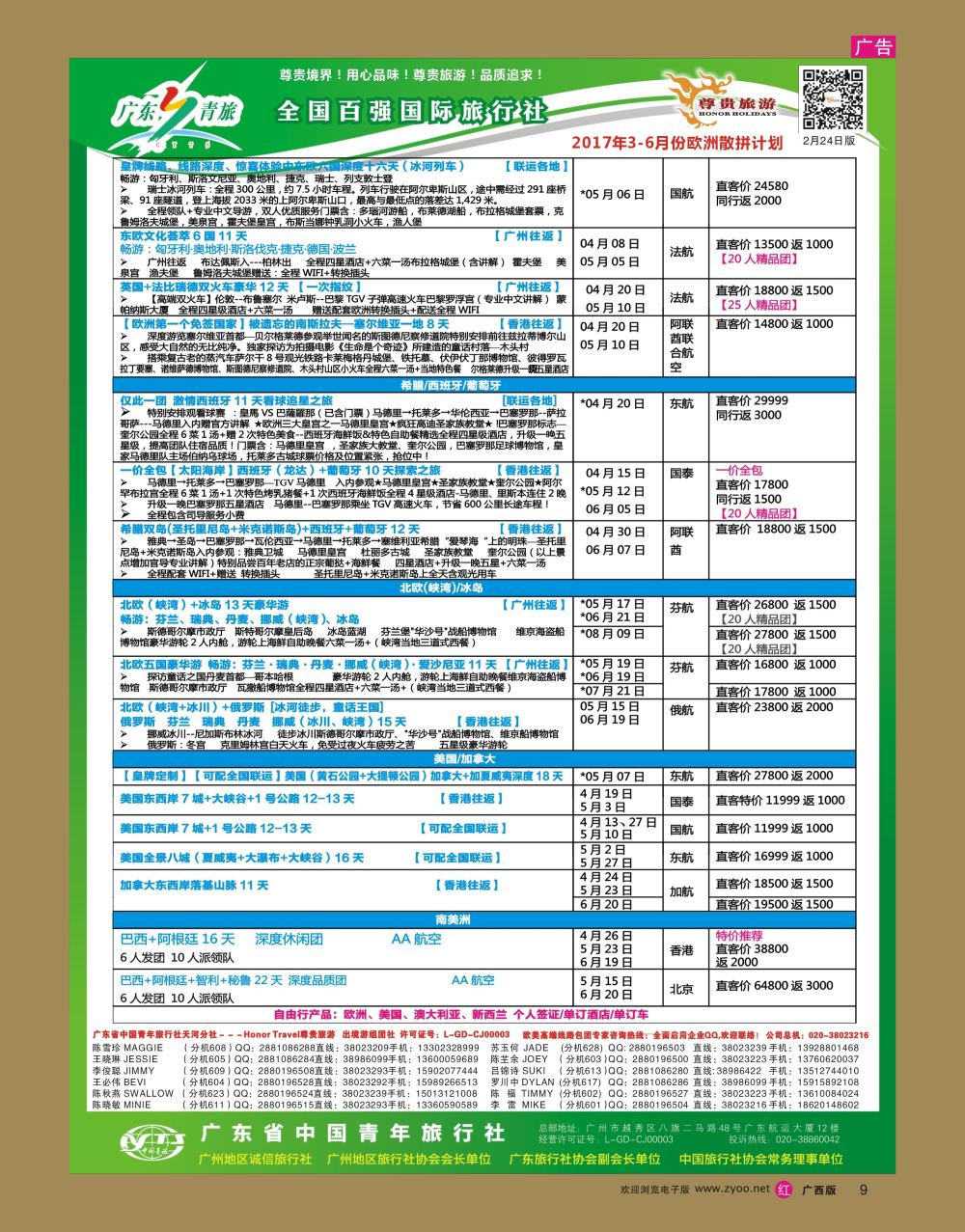 rr09尊贵旅游--2017年欧洲线散拼计划