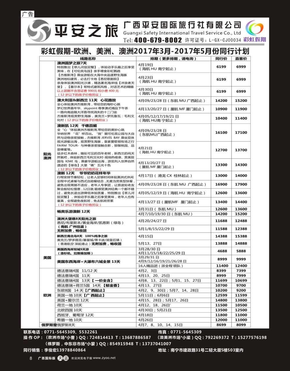 单彩天蓝r08平安之旅——彩虹假期—欧美澳专线