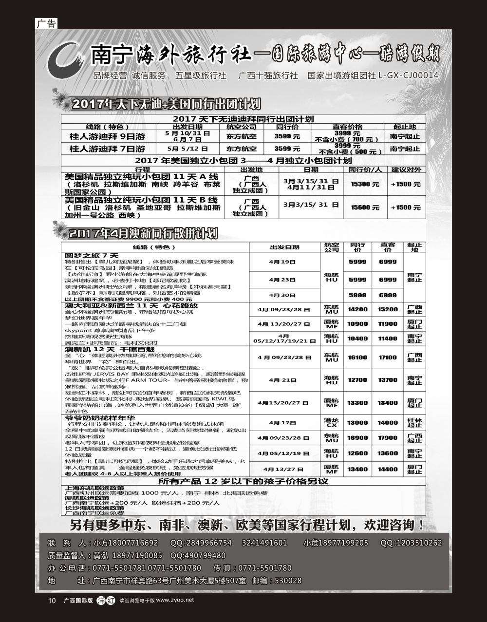 单彩洋红r10南宁海外酷游假期｛03639｝