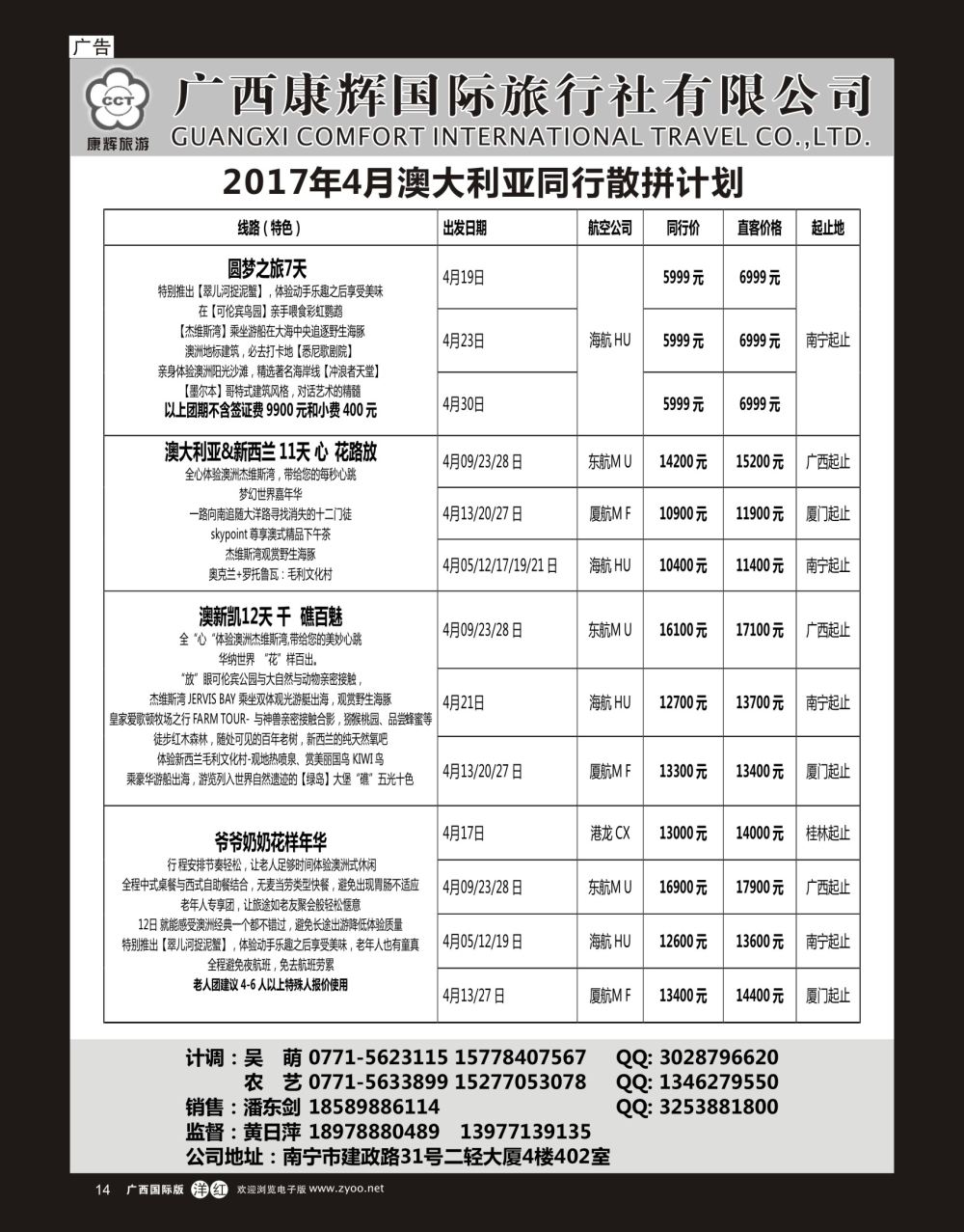 单彩洋红r14广西康辉国旅-2017年4月澳大利亚同行散拼计划