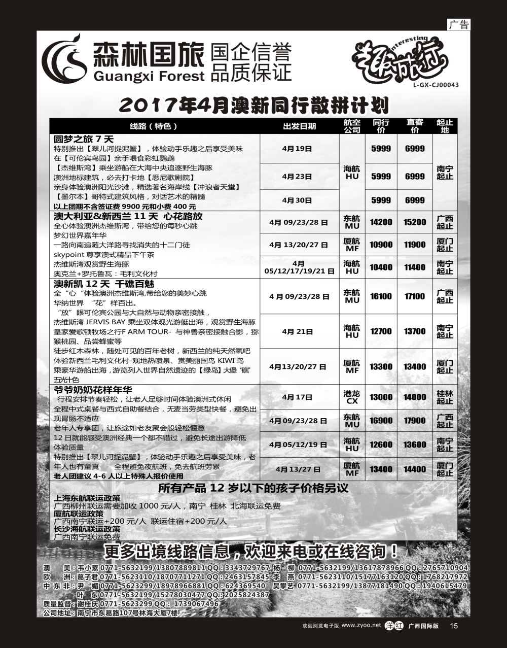 单彩洋红r15森林国旅 趣旅行