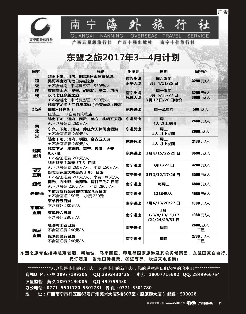 单彩洋红r11南宁海外东盟之旅｛03639｝