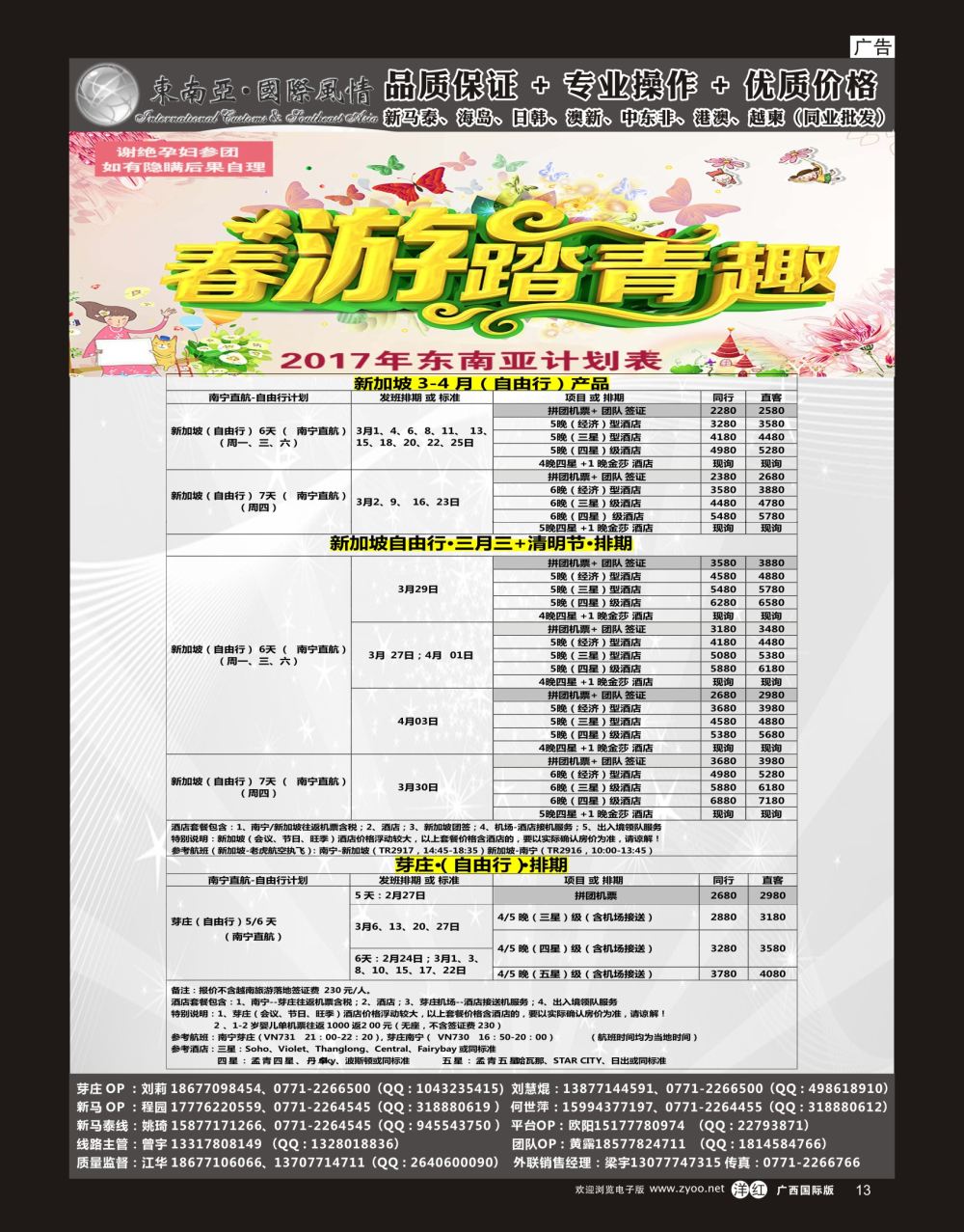 单彩洋红r13东南亚风情（泰新马）