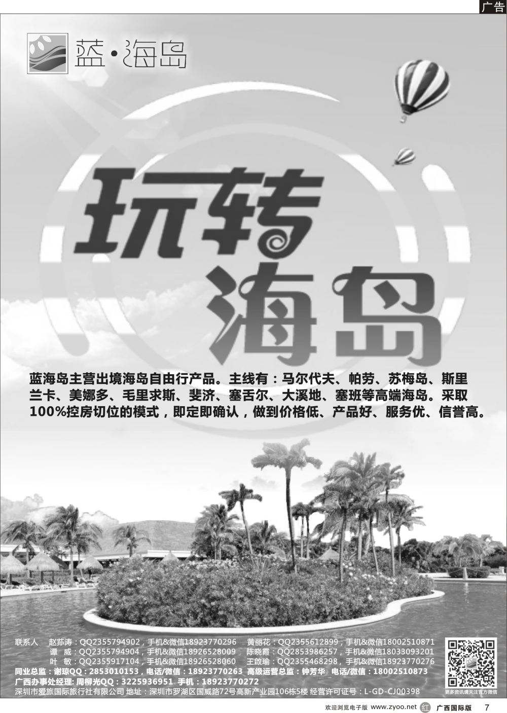 r07蓝海岛—马尔代夫，帕劳，苏梅，斯里兰卡，斐济，美娜多，大溪地，塞班等同业批发商