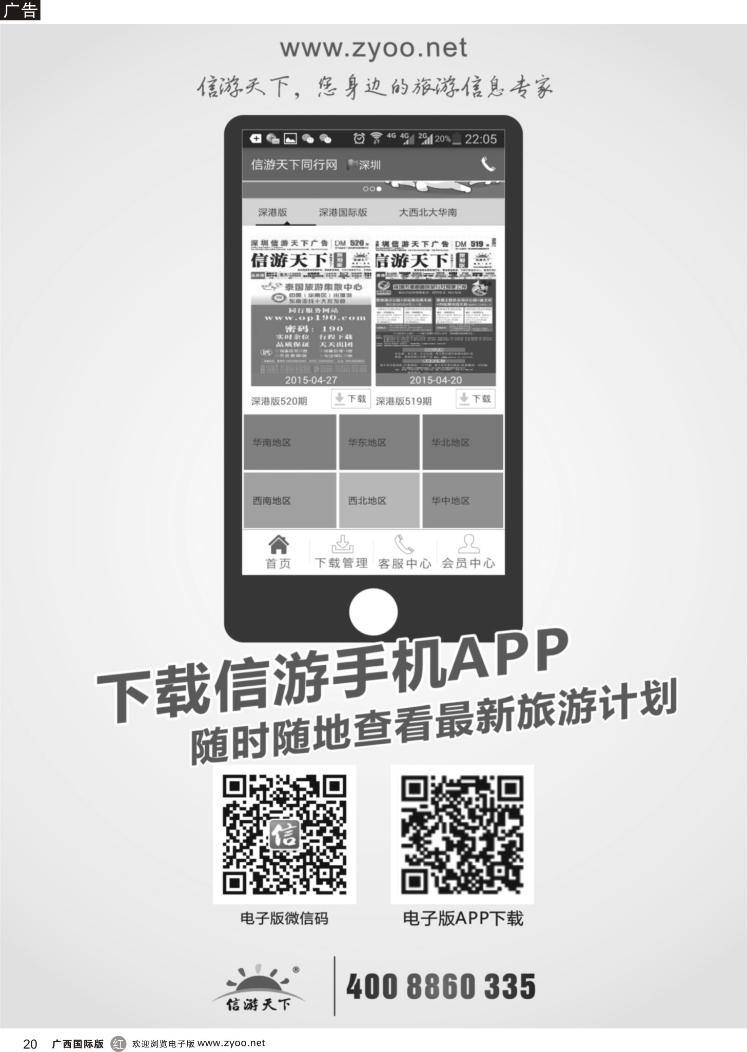 r20信游天下—手机APP客户端