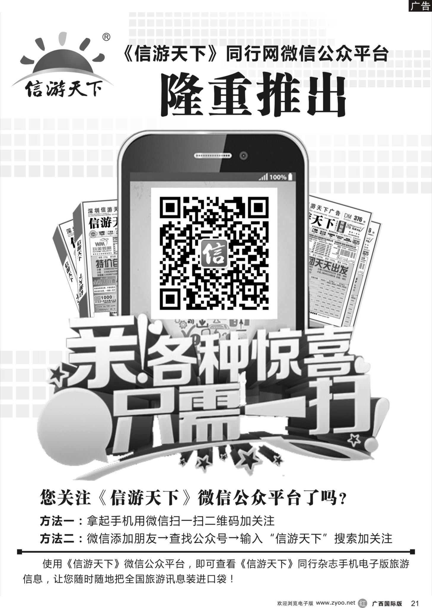 r21信游天下—微信公众平台