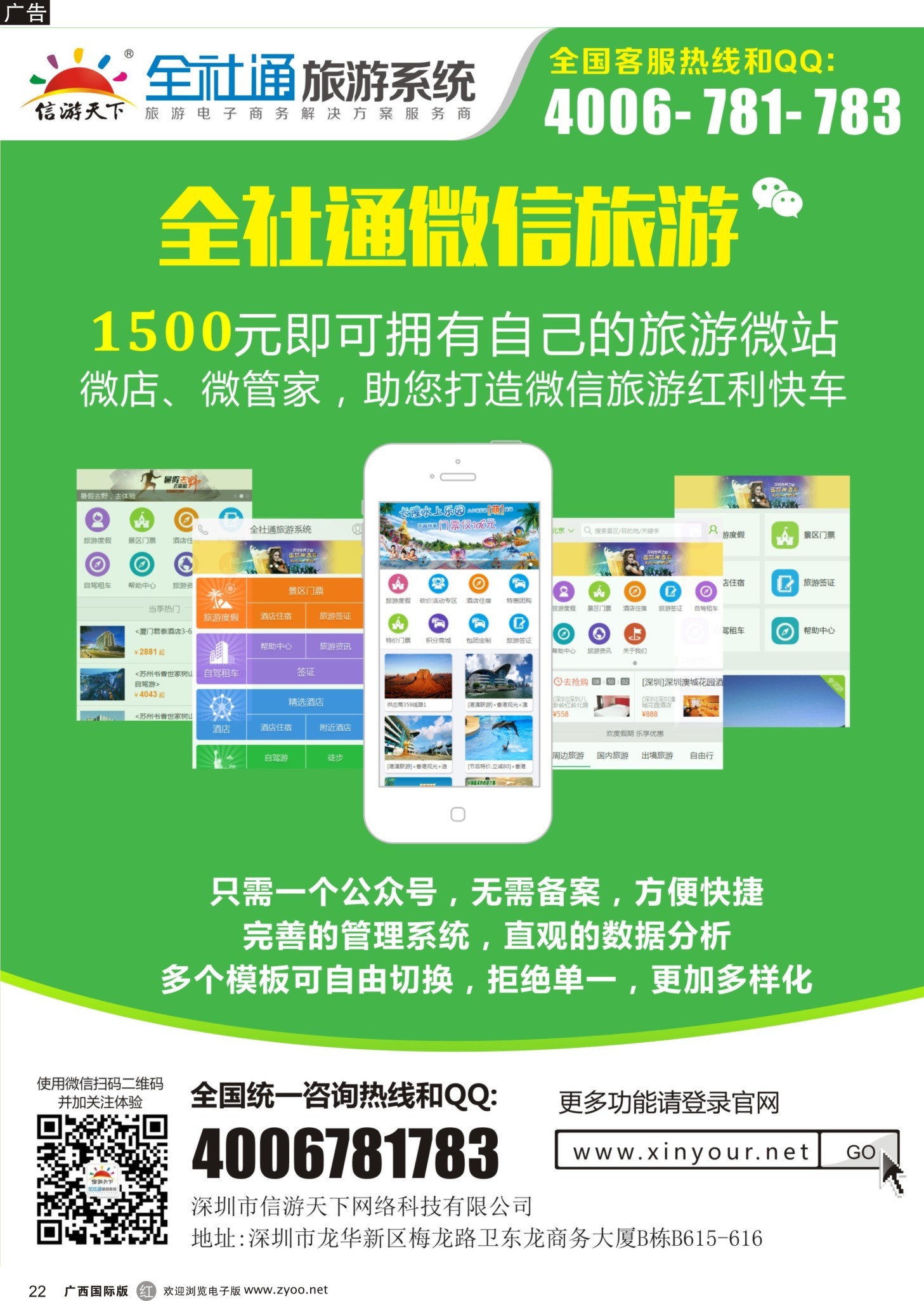 r22全社通为您量身定制旅游网站