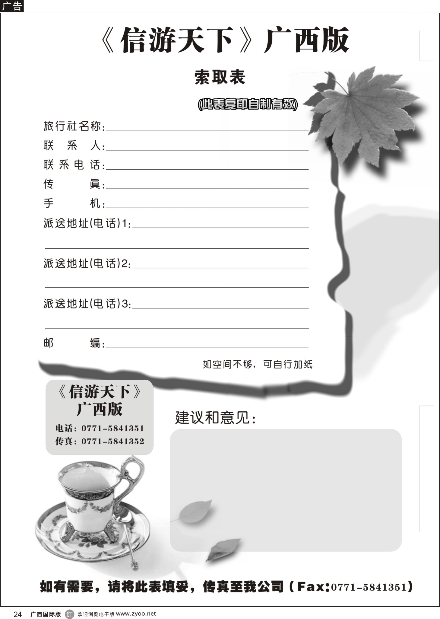 r24信游天下—索取表