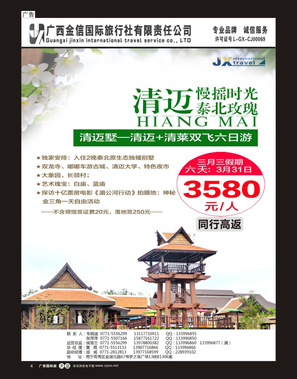 单彩天蓝r04广西金信国旅-绿城假期3-4月东南亚同行计划