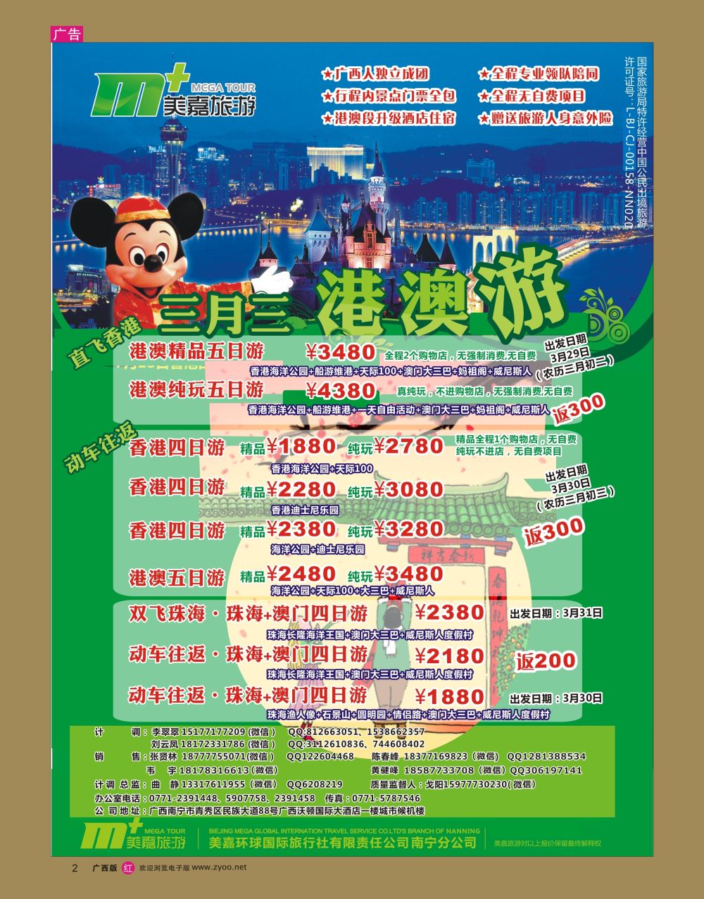 rr02美嘉旅游— 港澳三月计划
