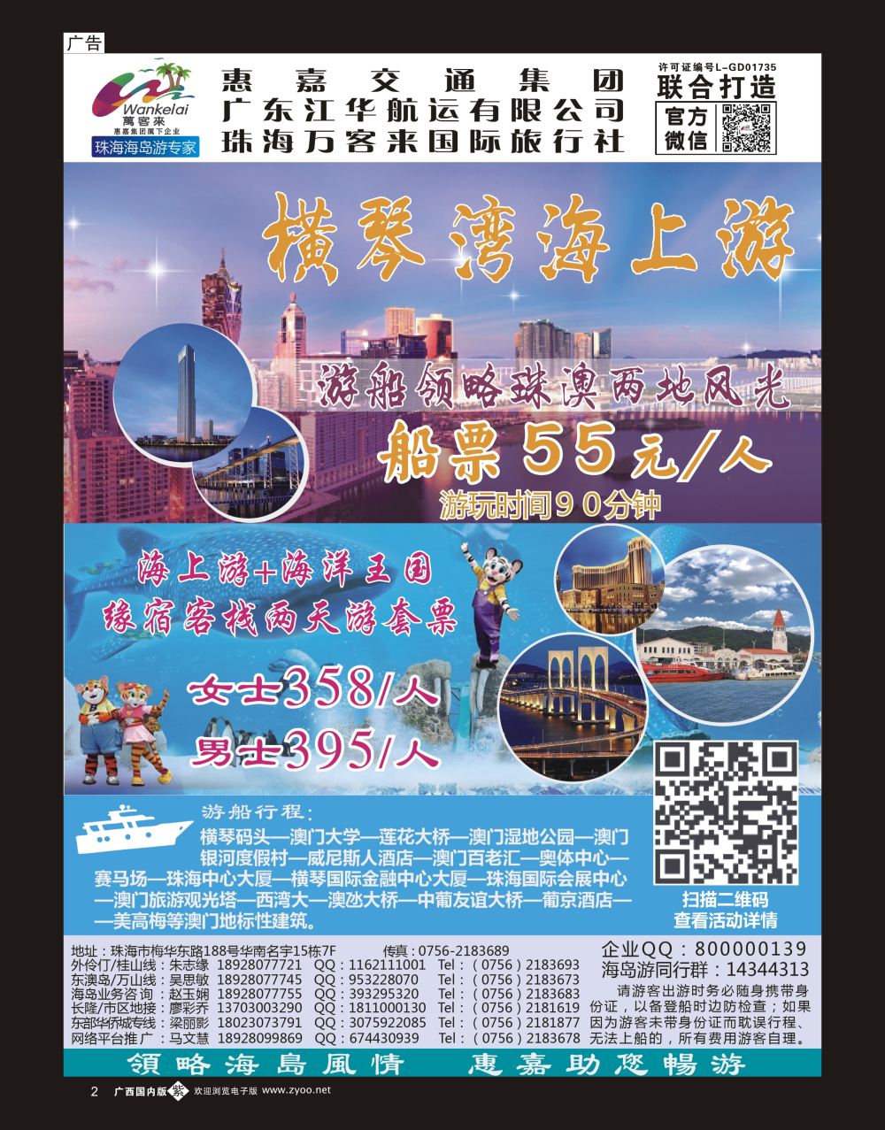 单彩紫b02珠海海岛游、长隆海洋王国专卖—珠海惠嘉旅行社