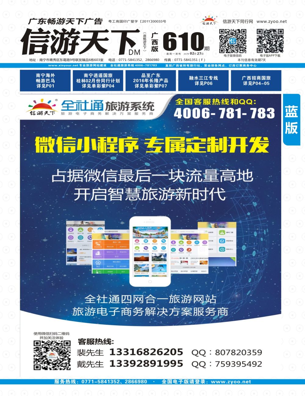 红版  封面-全社通