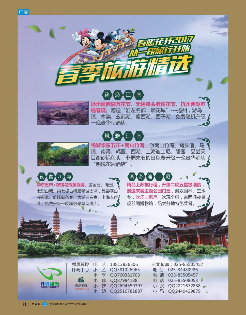 蓝版  封二  南京开诚国际旅行社