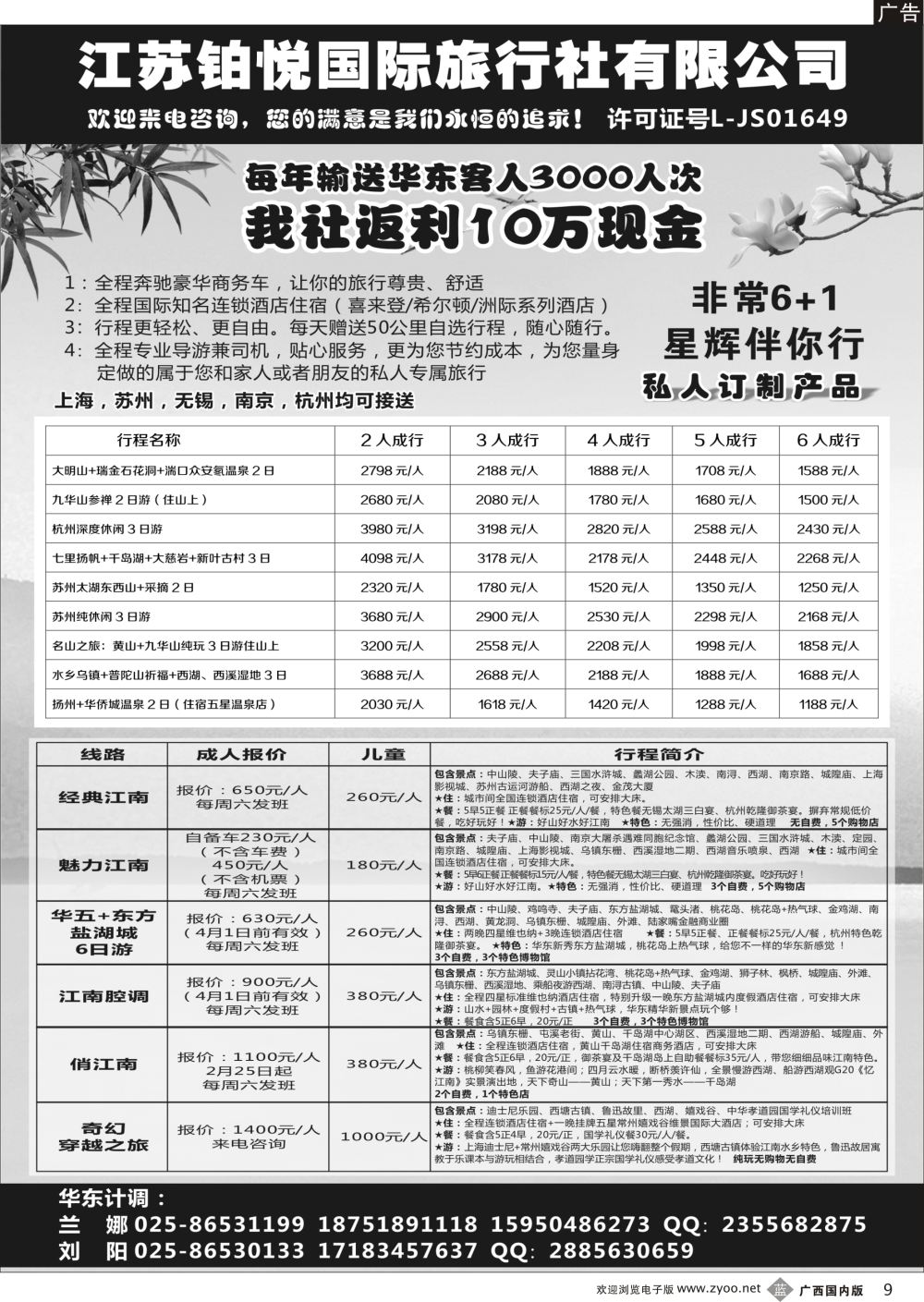 b09江苏铂悦国际旅行社有限公司