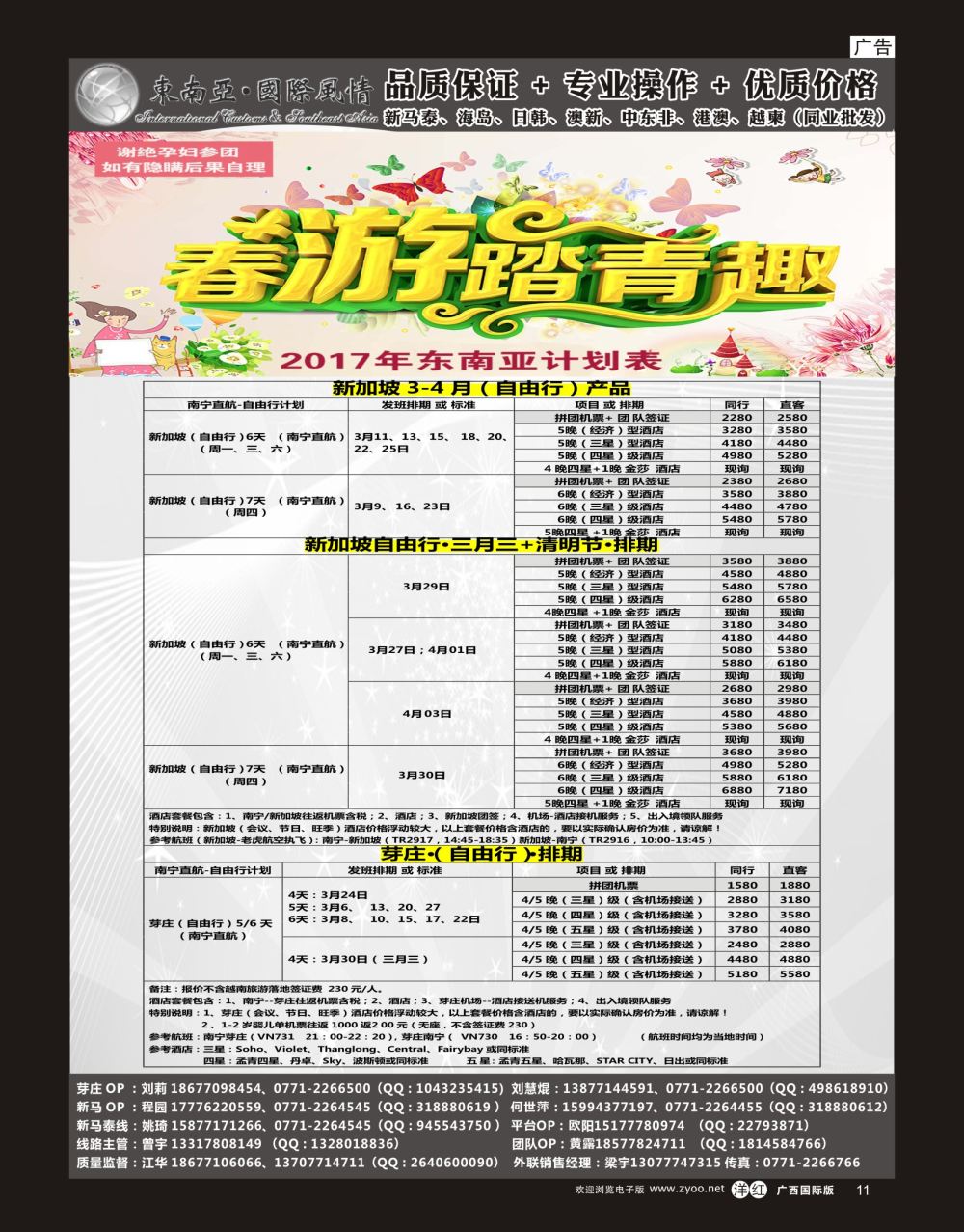 单彩洋红r11东南亚风情（泰新马）