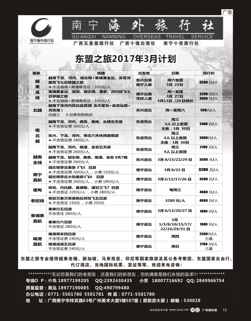 单彩洋红r13南宁海外东盟之旅｛03639｝