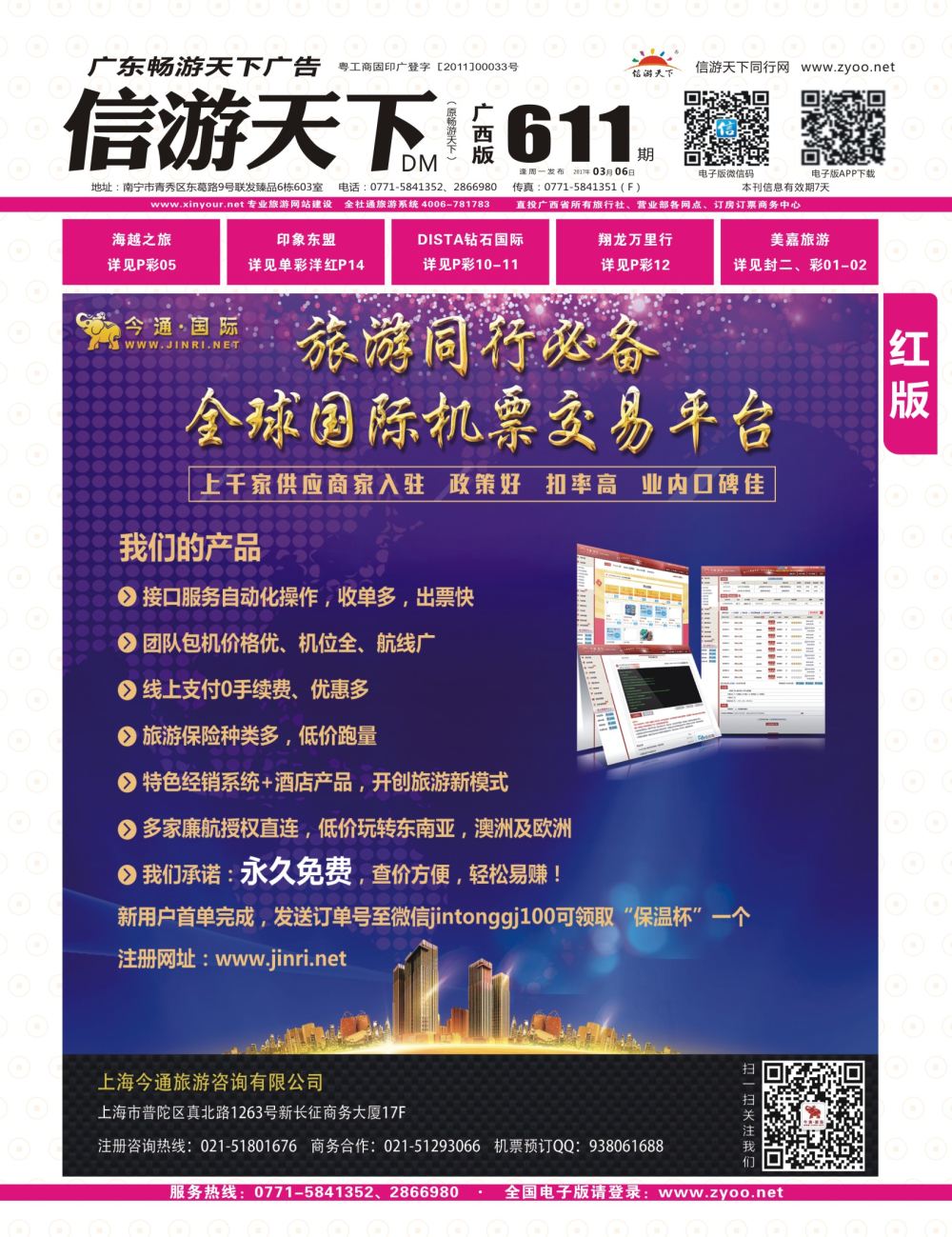 红版 封面-上海今通旅游咨询有限公司