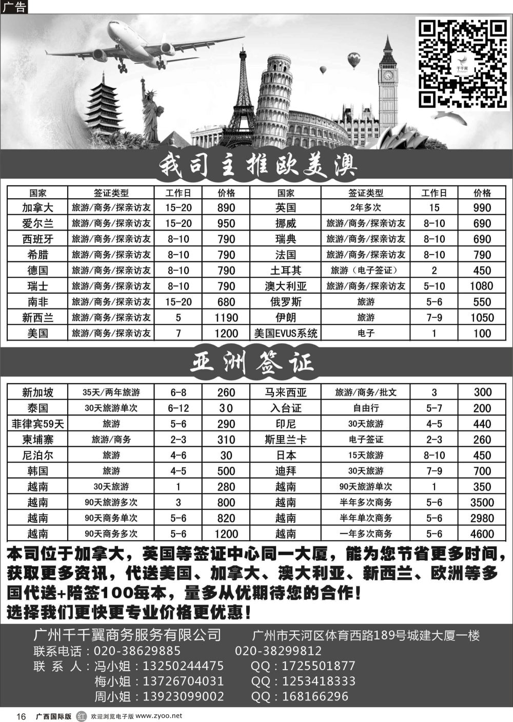 r16全球签证批发