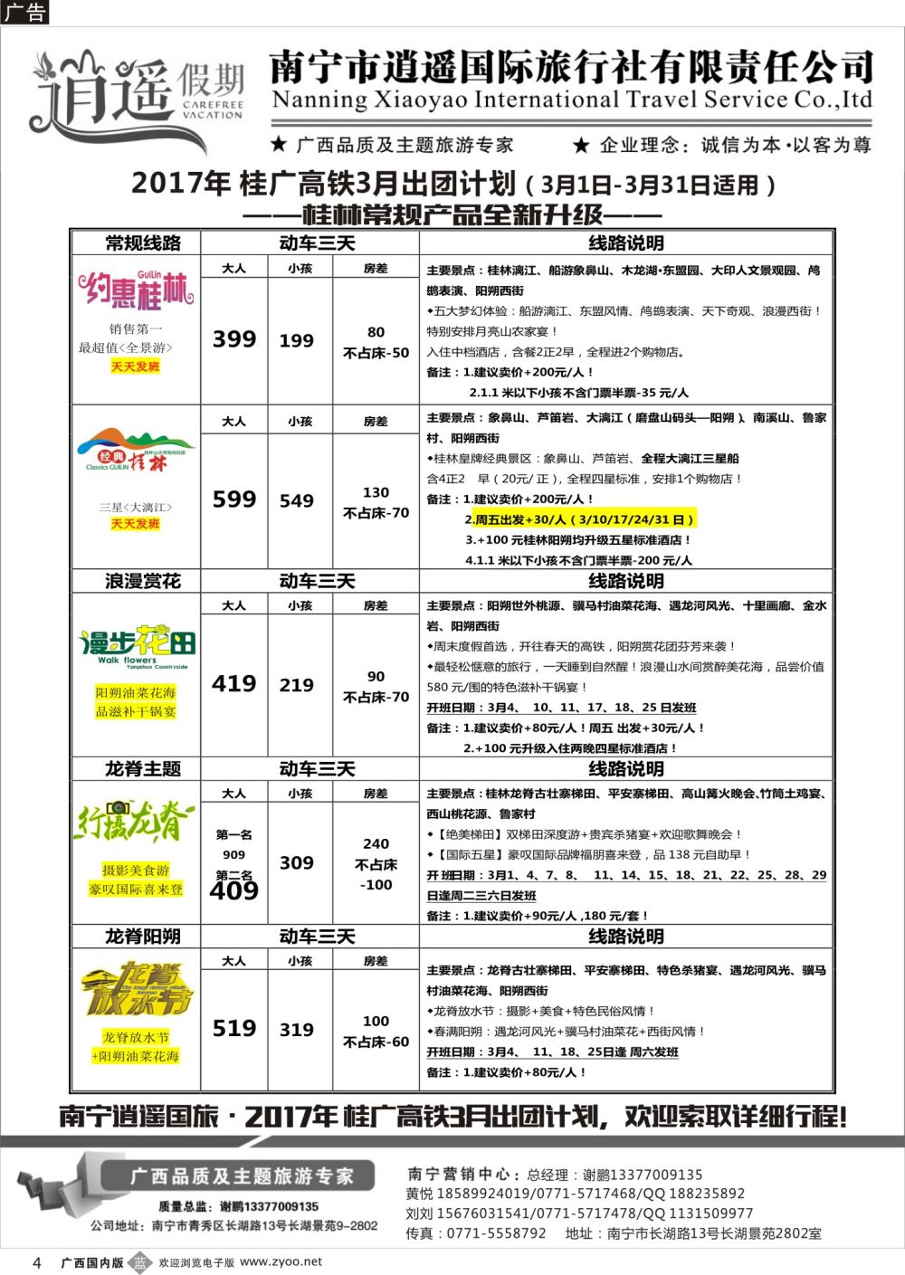 b04南宁逍遥国旅·桂林3月份同行计划