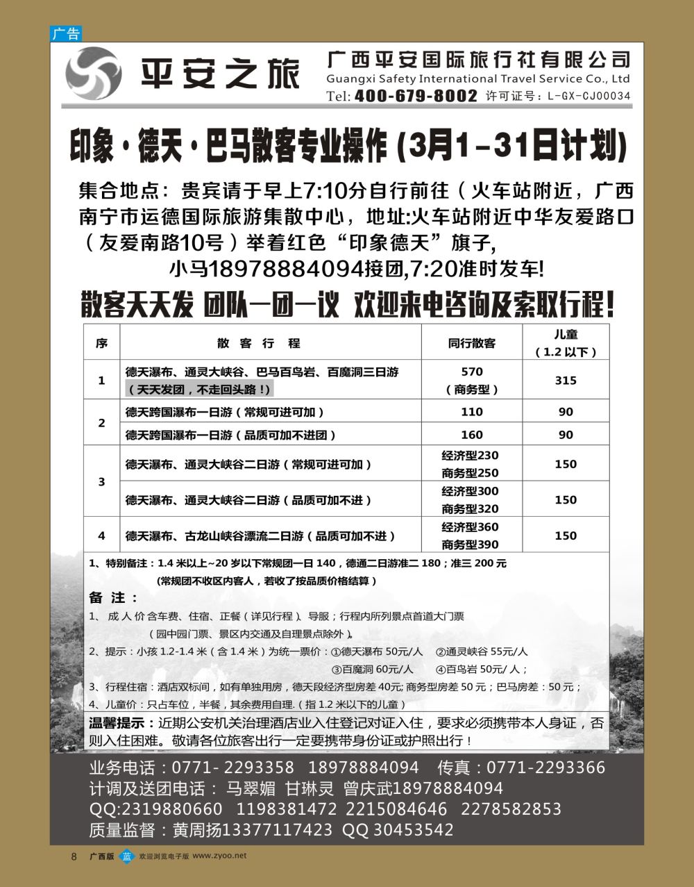 bb08印象，德天通灵，德天通灵巴马三日游专线