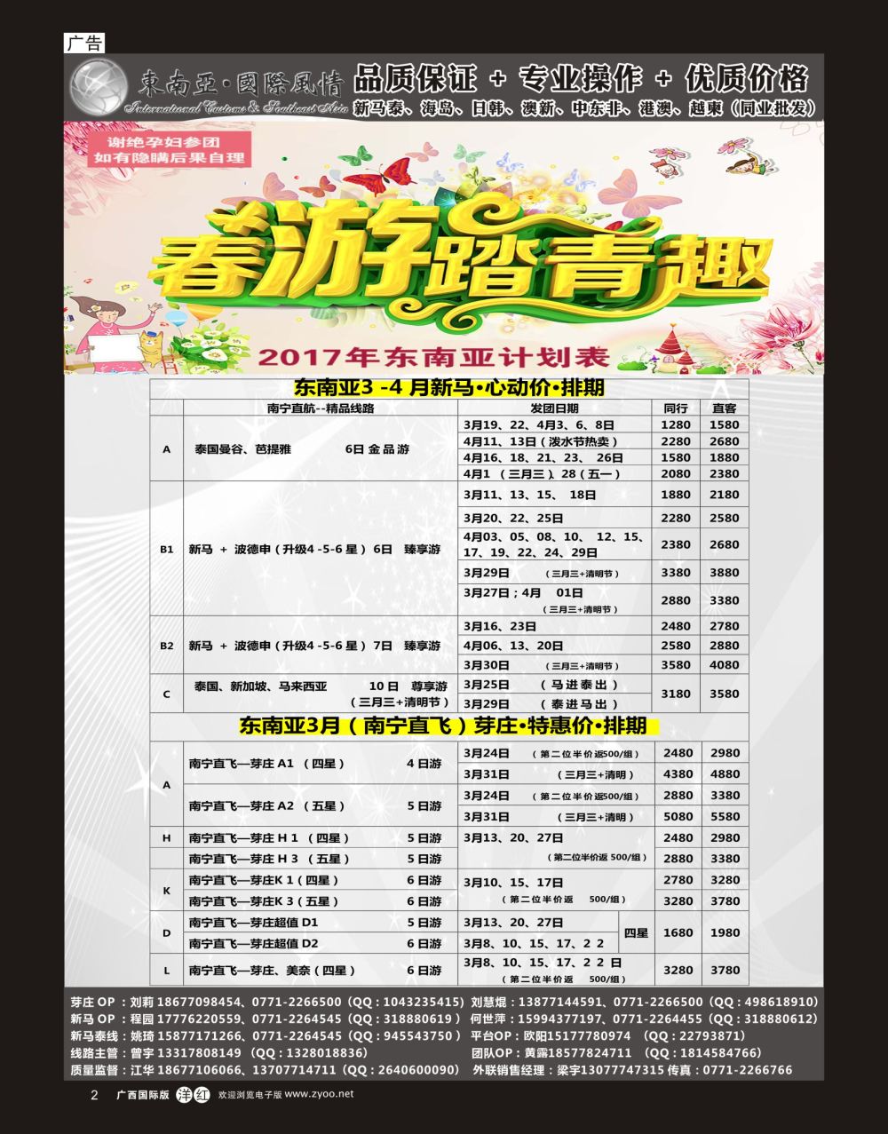 单彩洋红r02东南亚风情（泰新马）